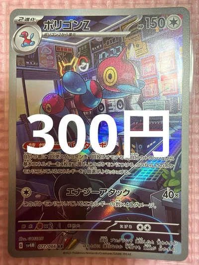 ポリゴンZ AR SV4M 未来の一閃 077/066