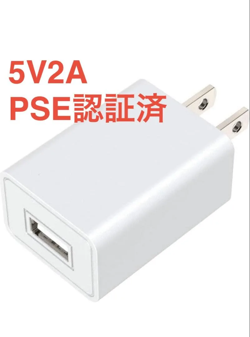 USB充電器 ACアダプター 5V 2A PSE認証済み ホワイト