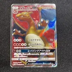 ポケモンカード リザードンGX SR 052/051 レイジングアウトGX