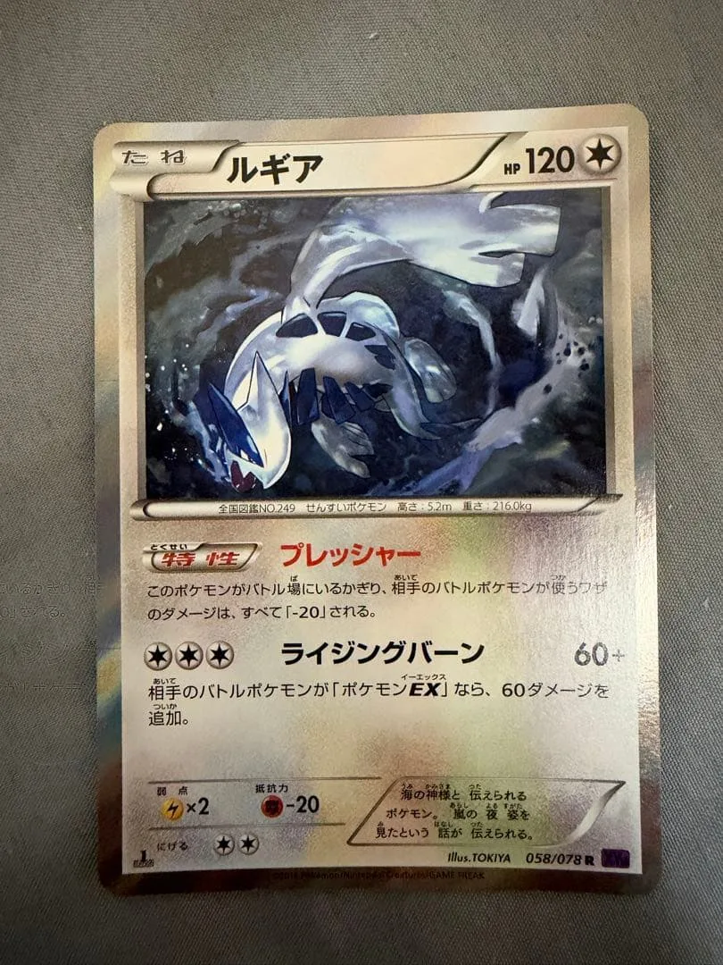 ルギア R XY BREAK 拡張パック めざめる超王 キラ 058/078