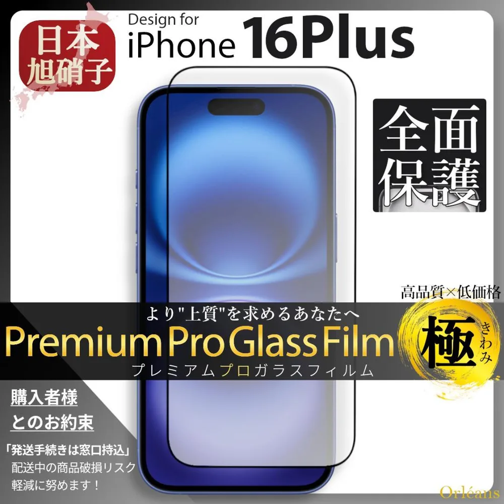 iPhone16 Plus ガラスフィルム iPhoe 16Plus 旭硝子