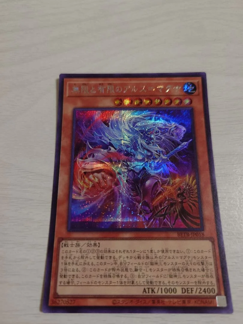 無限と有限のアルスマグナ シークレット