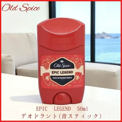 オールドスパイス エピックレジェンド デオドラントスティック 50ml