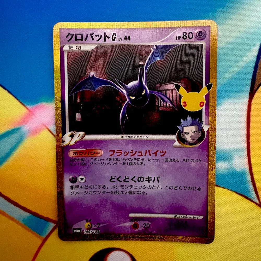 ☆クロバットG 149/103 30th復刻☆