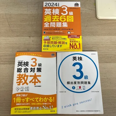 英検3級 参考書・問題集 3冊セット