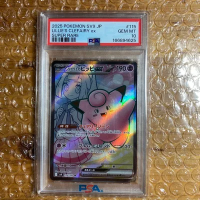リーリエのピッピex SR PSA10