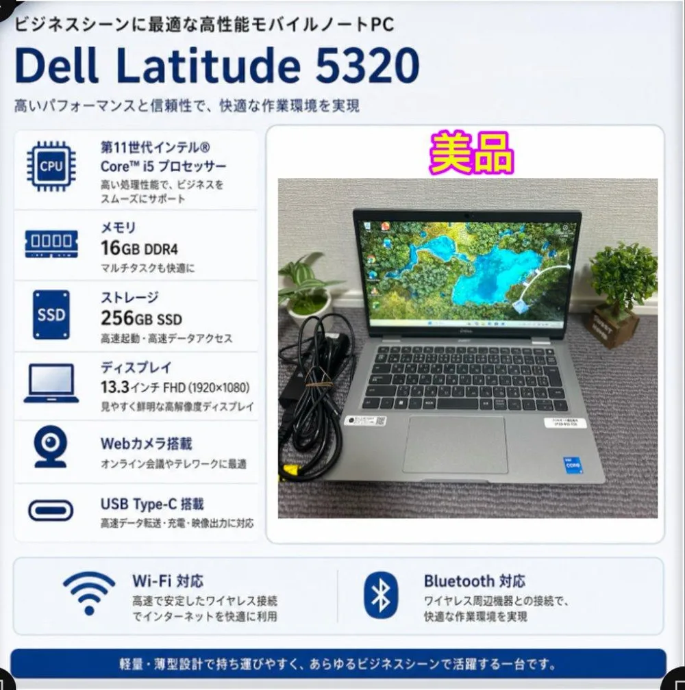 美品ーDell Latitude 5320 i5 第11世代16/256GB