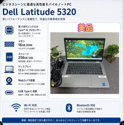 美品ーDell Latitude 5320 i5 第11世代16/256GB