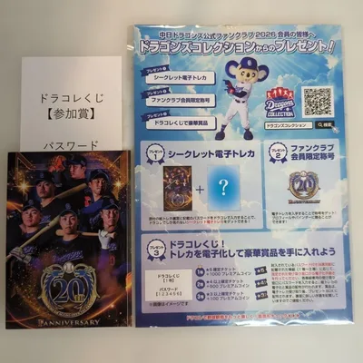 ドラゴンズ2026 20周年 トレカ