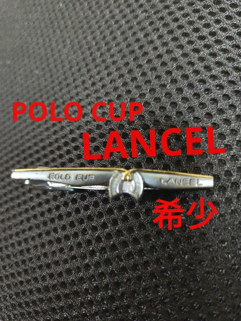 POLO CUP LANCEL ネクタイピン。80年代から90年代のヴィンテージ