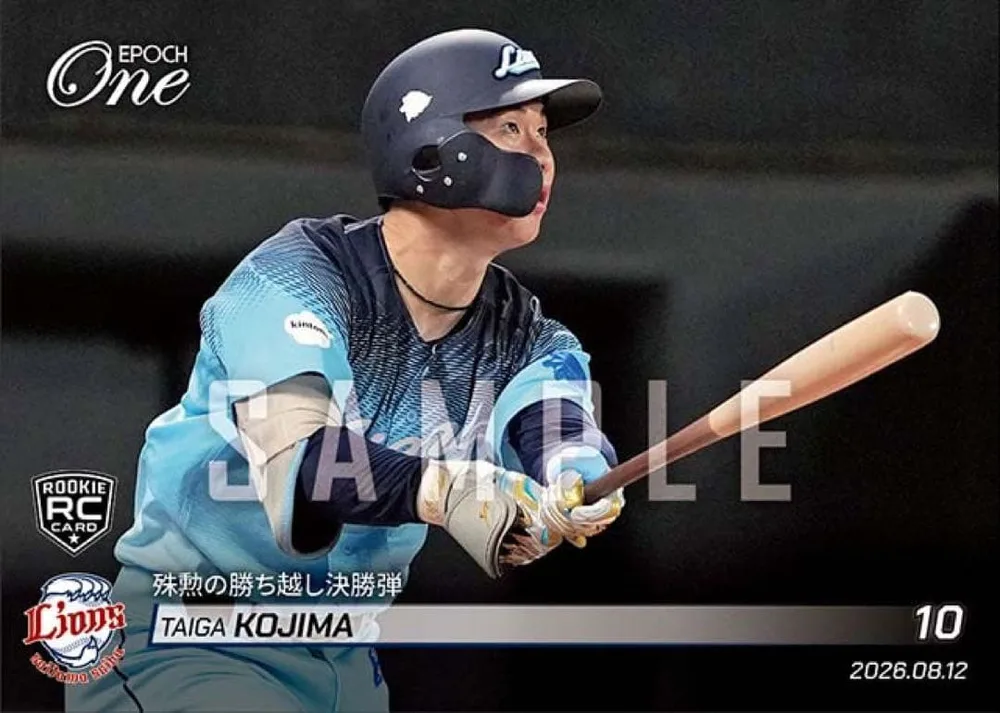 RC【小島大河】殊勲の勝ち越し決勝弾 埼玉西武ライオンズ エポックワン