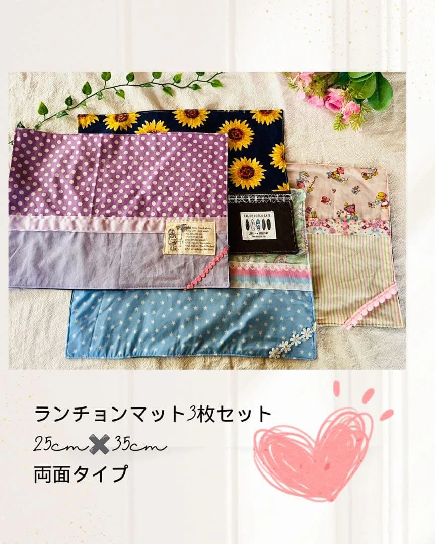 ランチョンマット4枚セット ハンドメイド 25×35