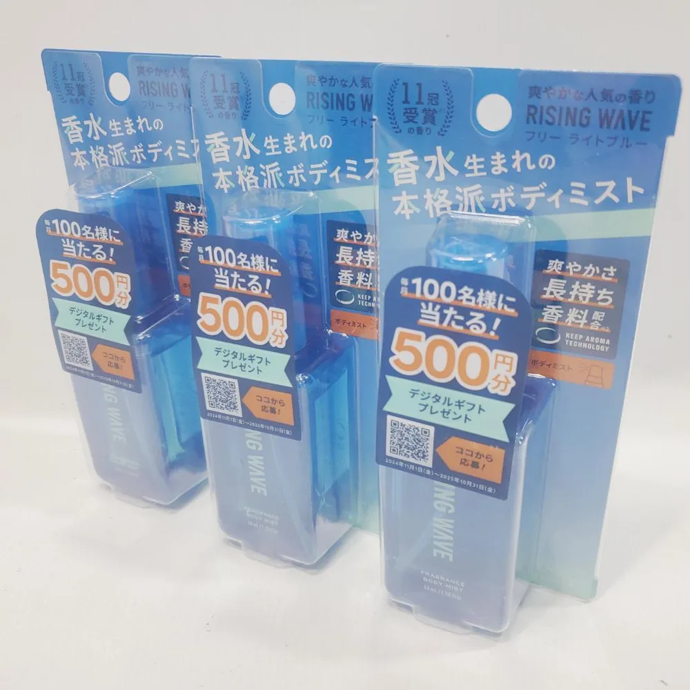 ライジングウェーブ フレグランスボディミスト ライトブルー 50ml×3個