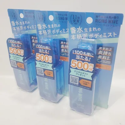 ライジングウェーブ フレグランスボディミスト ライトブルー 50ml×3個
