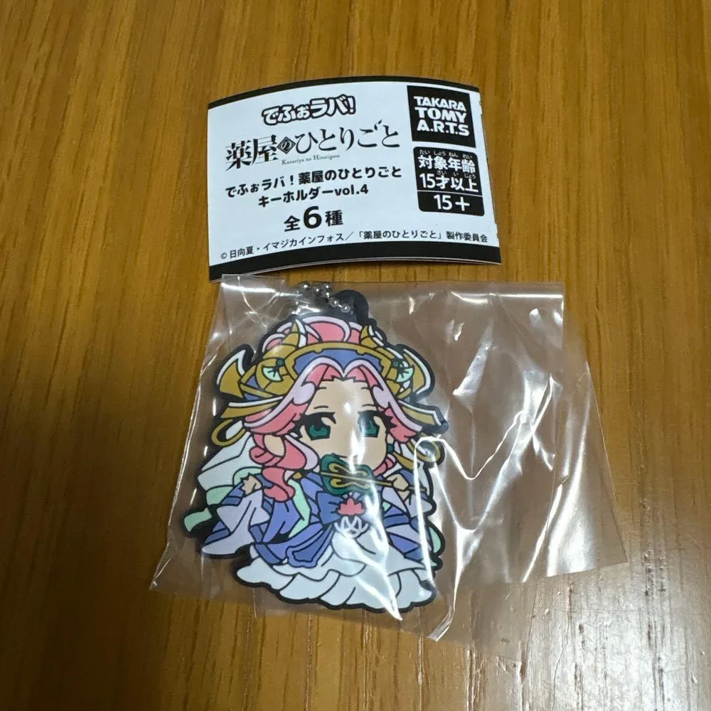 でふぉラバ! 薬屋のひとりごと キーホルダー vol.4