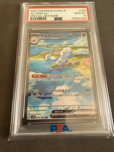 チルタリスex SAR スカーレット&バイオレット 拡張パック 未来の一閃 キ…