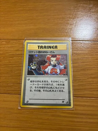 ロケット団のおねーさん 第4弾拡張パック ロケット団 ポケモンカード旧裏