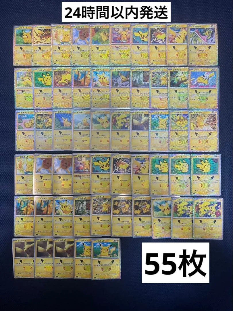 ポケモンカード ピカチュウ 大量セット まとめ売り 30th コンプリート