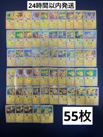ポケモンカード ピカチュウ 大量セット まとめ売り 30th コンプリート