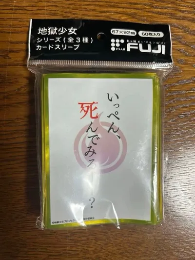 トレーディングカード スリーブ地獄少女 藤商事