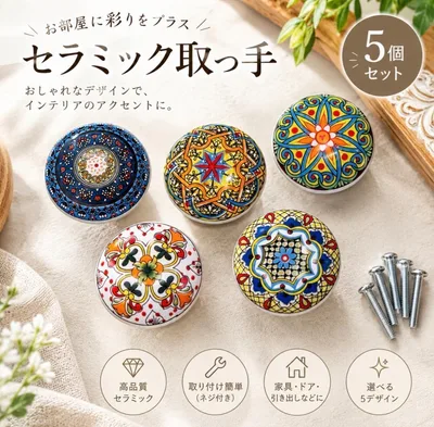 5個セット セラミック ノブ 取っ手 アンティーク 引き出し DIY 北欧