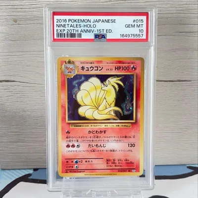 PSA10*キュウコン20th Anniversary ホロ Ninetales