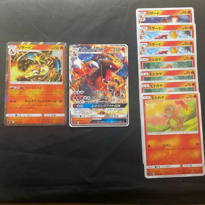 ポケモンカード リザードンGX リザード ヒトカゲ まとめ