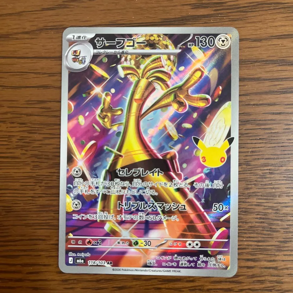 ポケモンカード サーフゴー 118/103 AR