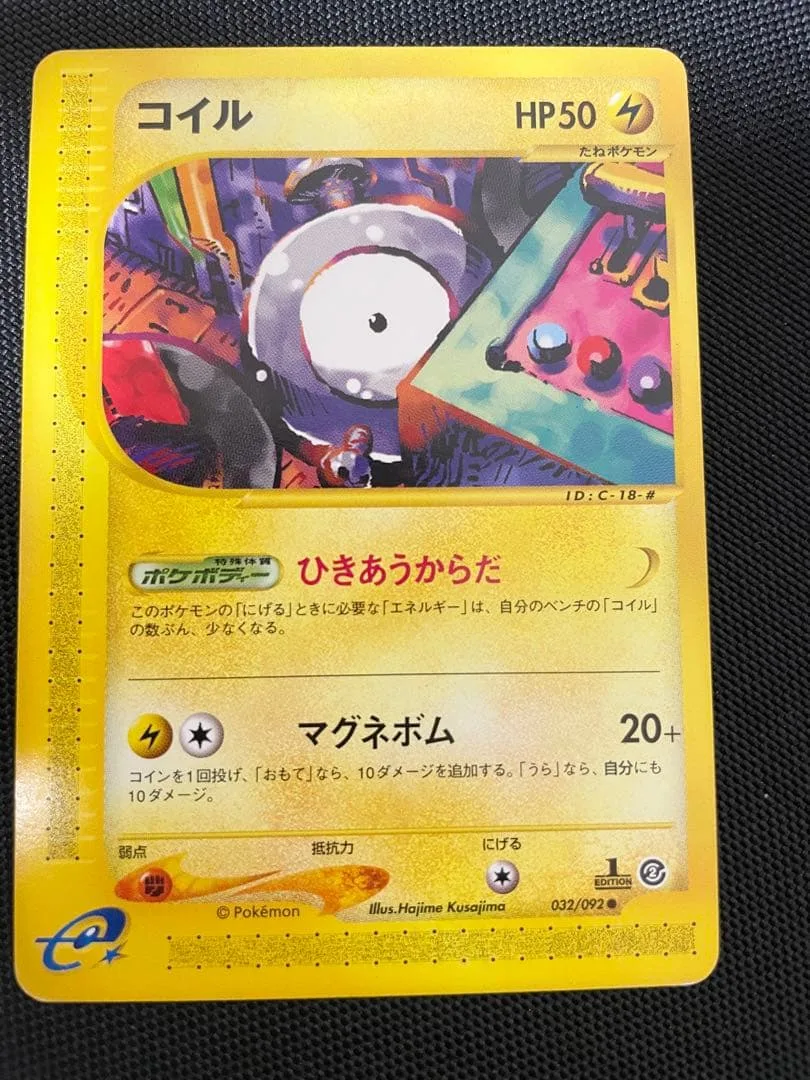 コイル ● 032/092 カードe ポケモンカード