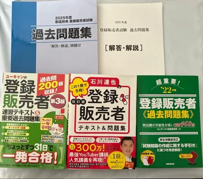 登録販売者 テキスト、過去問題集セット