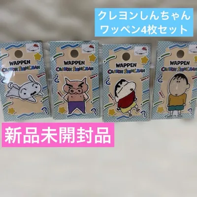 クレヨンしんちゃん ワッペン 4枚セット
