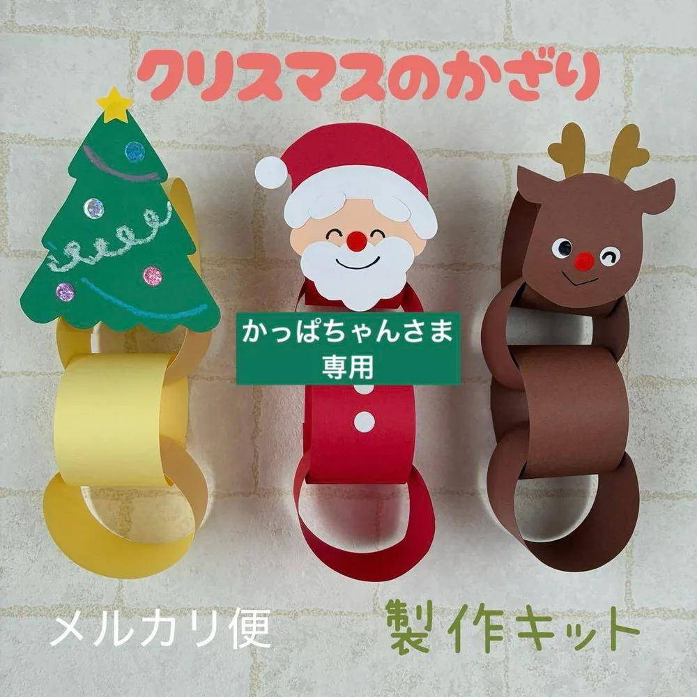 専用 クリスマスのかざり製作キット 13セット サンタ トナカイ ツリー