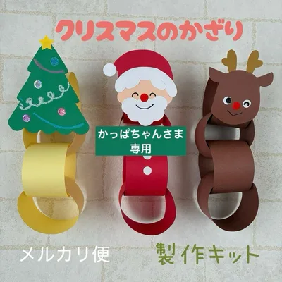 専用 クリスマスのかざり製作キット 13セット サンタ トナカイ ツリー