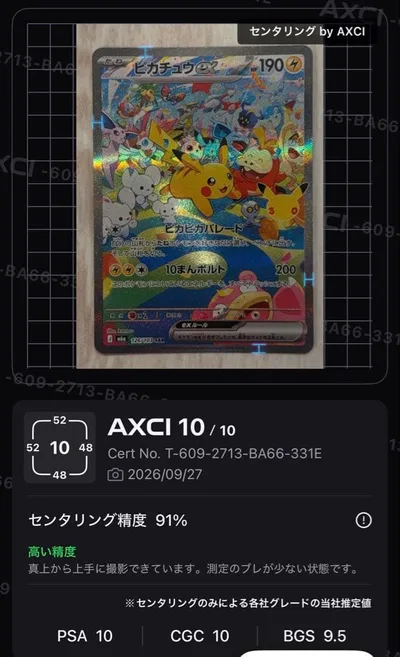 ピカチュウex SAR M6a 126/103 30th CELEBRATION