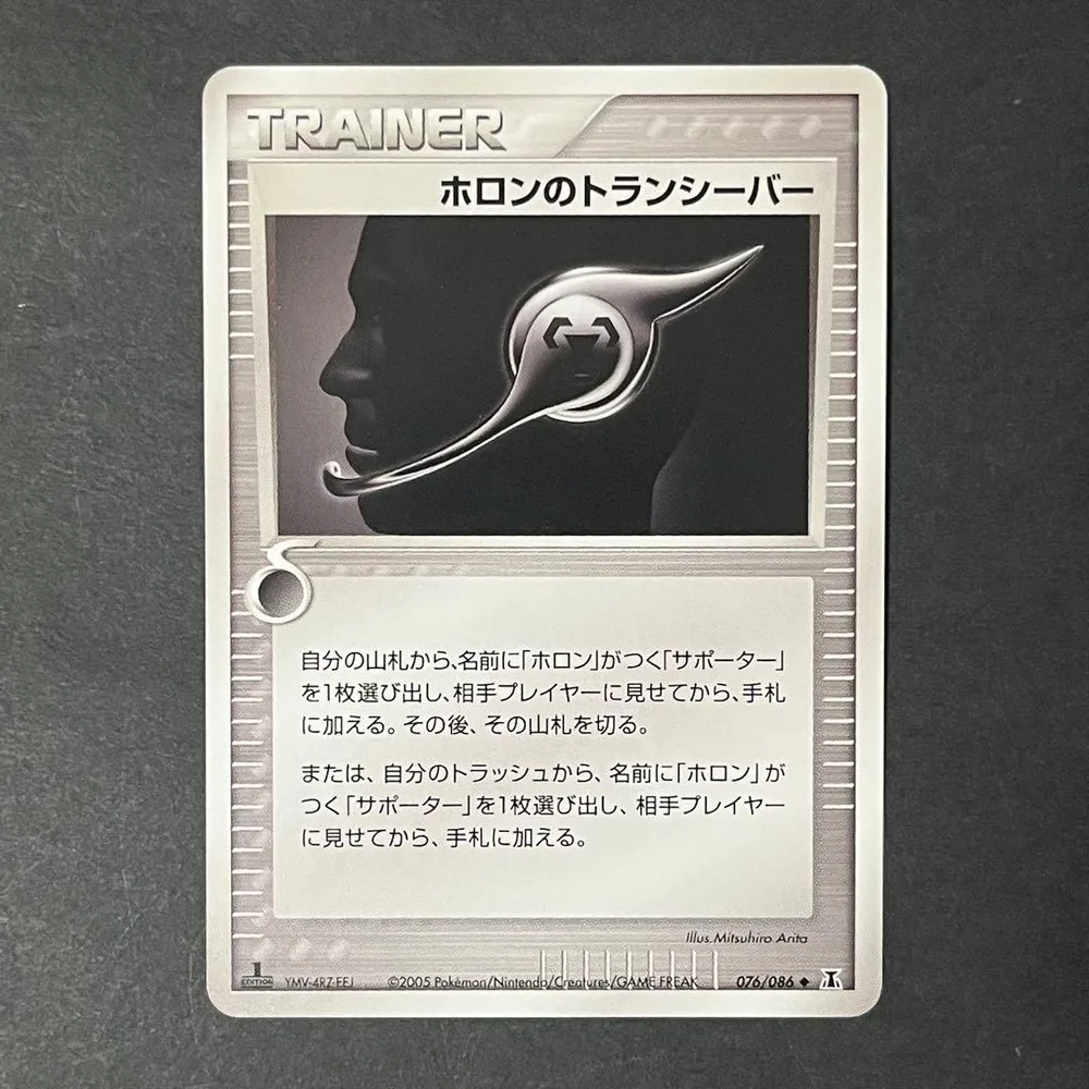 【美品】ポケモンカード ホロンの研究塔 ホロンのトランシーバー 1ed