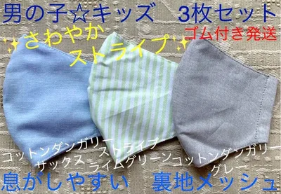 子ども マスク キッズ 幼児 男の子 デニム ストライプ 水色 青 ライム 3枚