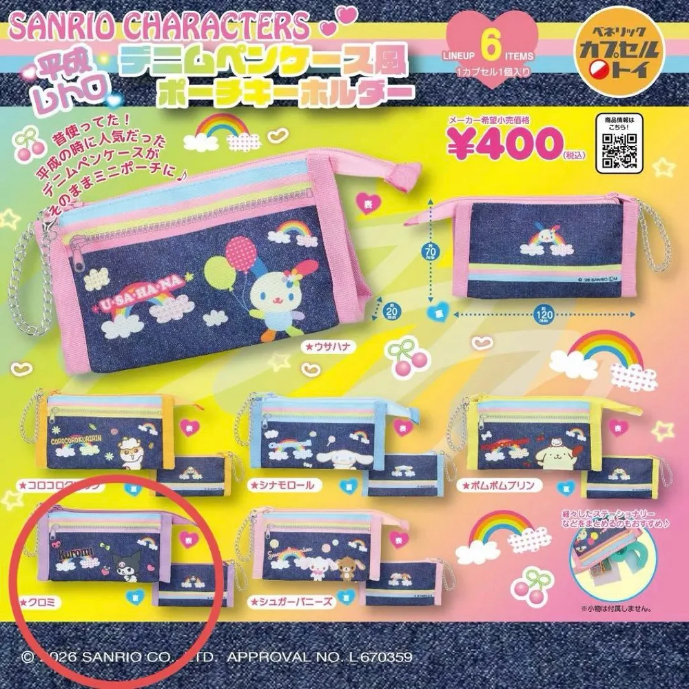 サンリオキャラクターズ平成レトロ デニムペンケース風ポーチ クロミ