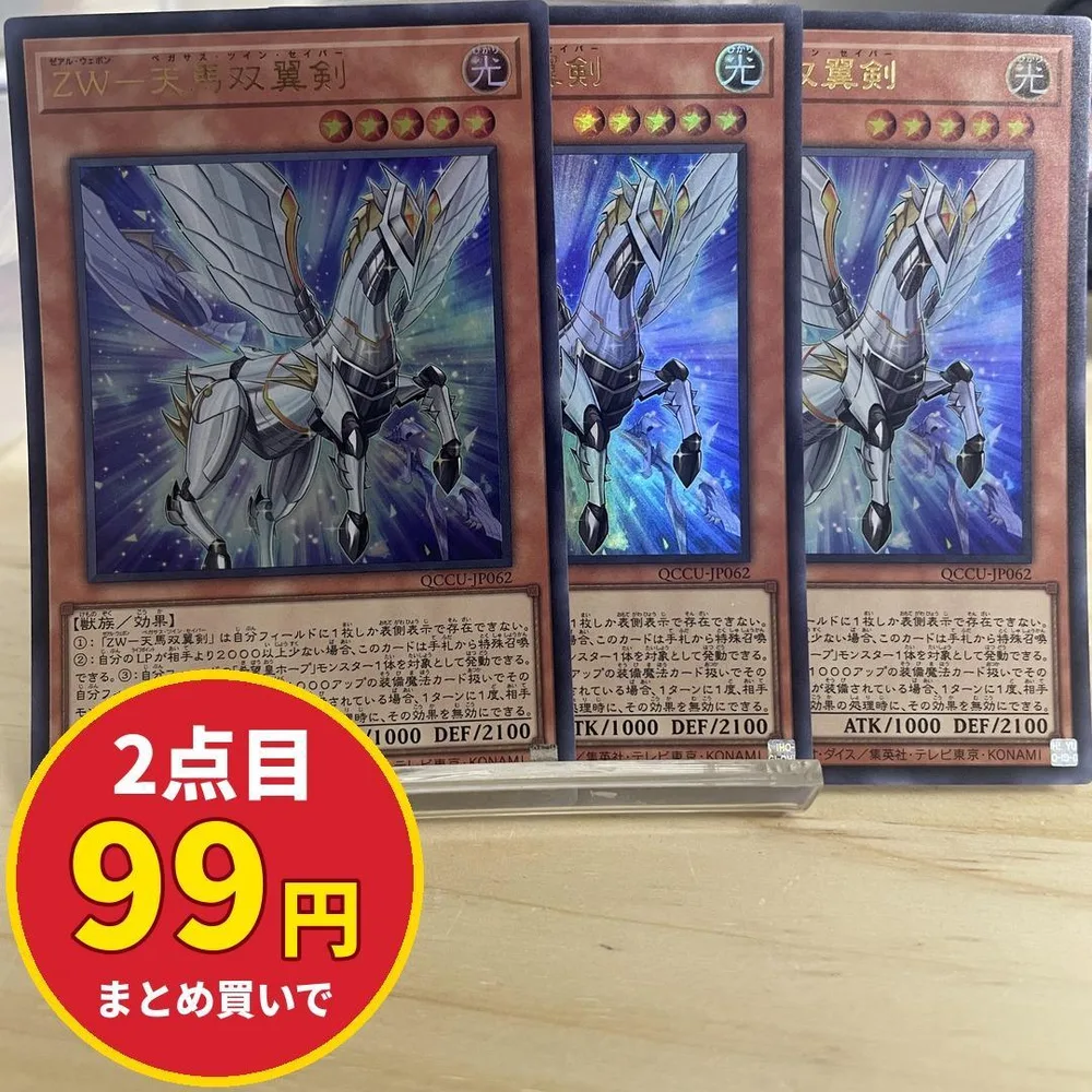 7925 遊戯王 ZW-天馬双翼剣 3枚セット ウルトラ QCCU-JP062