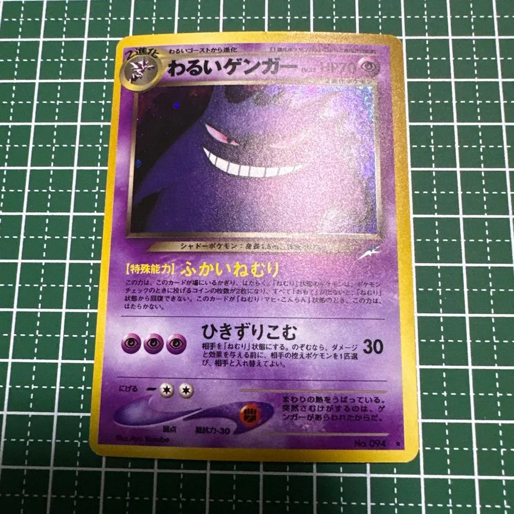 【旧裏】わるいゲンガー 旧裏 ポケモンカード
