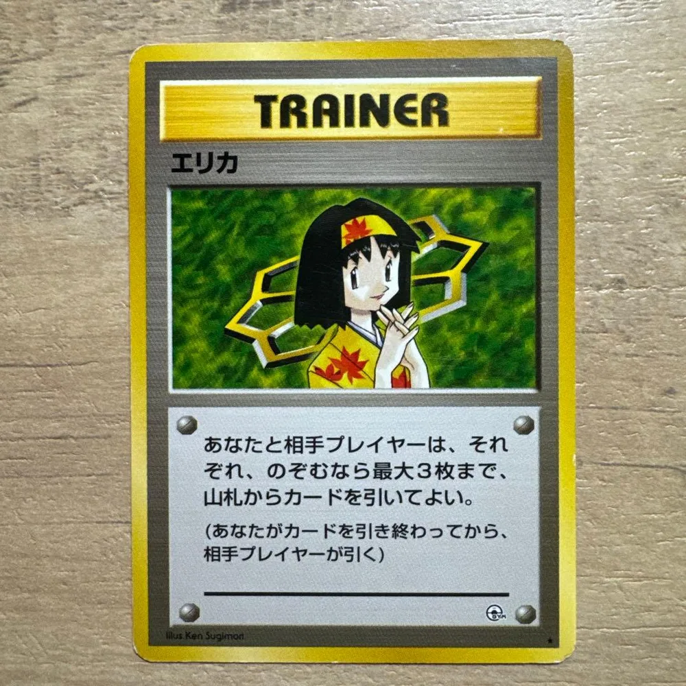 旧裏面 ポケモンカード エリカ トレーナー