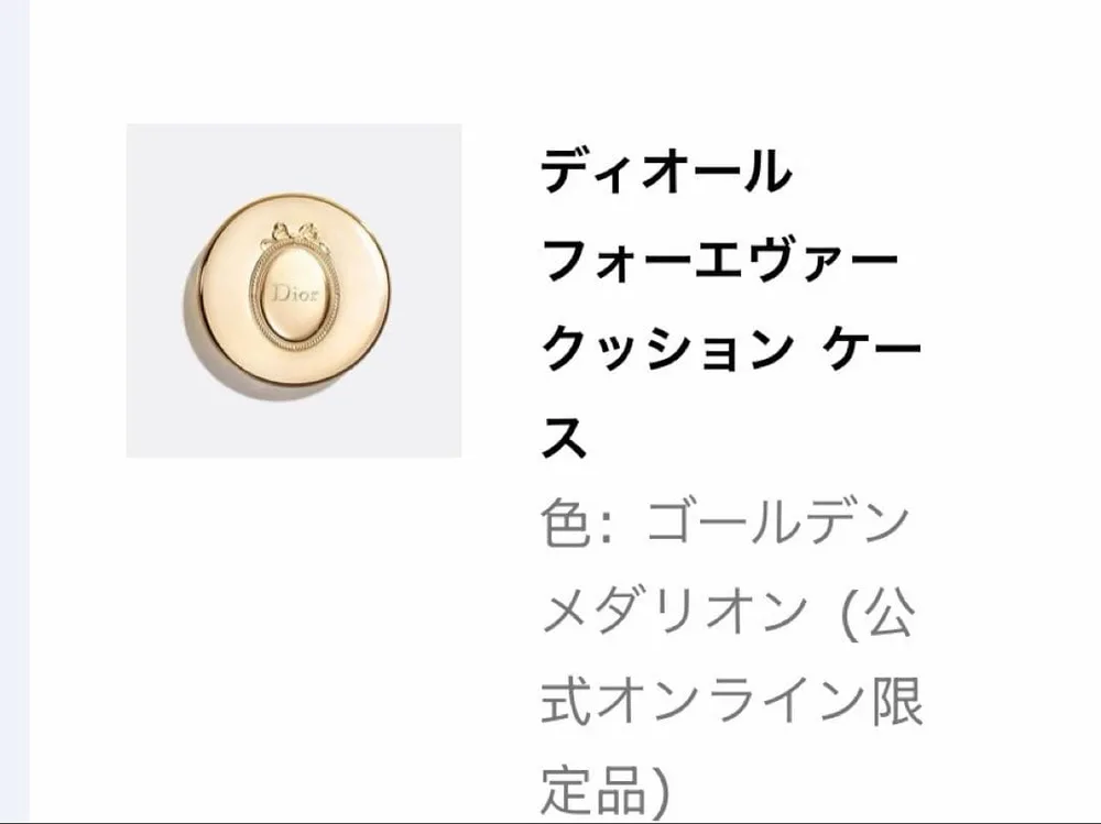 新品未開封 ディオール フォーエヴァークッションケース ゴールデンメダリオン