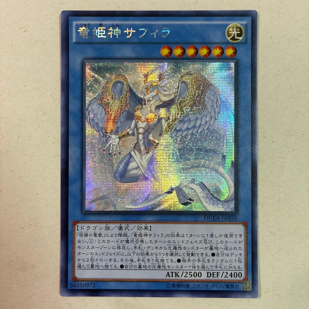 遊戯王 竜姫神サフィラ アジア版 シークレット