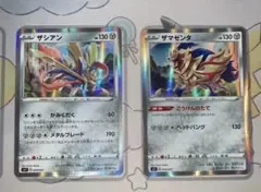 【希少】ザシアン ザマゼンタ 2枚セット