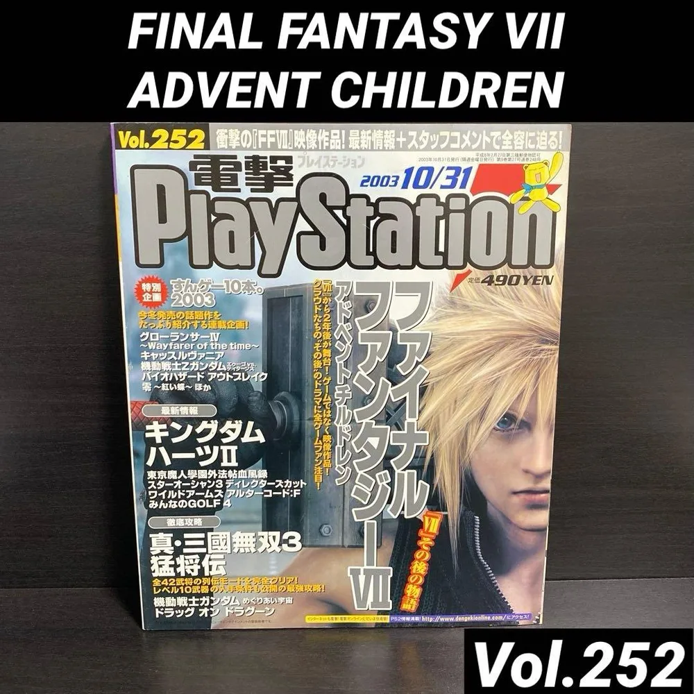 電撃PlayStation FINAL FANTASY VII Vol.252