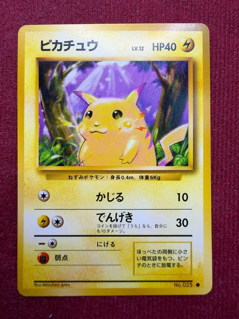 ピカチュウ ● 第1弾拡張パック 旧裏 No.025ポケモンカード