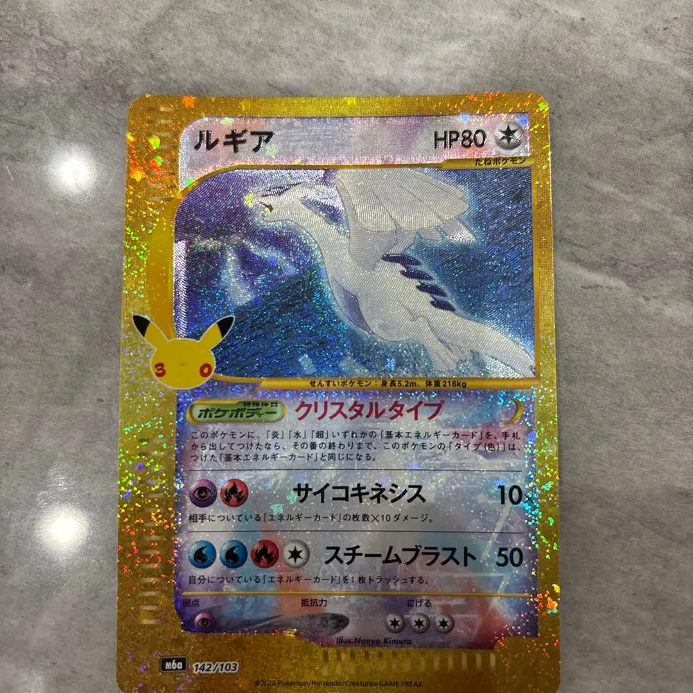 ポケモンカード ルギア 30th CELEBRATION