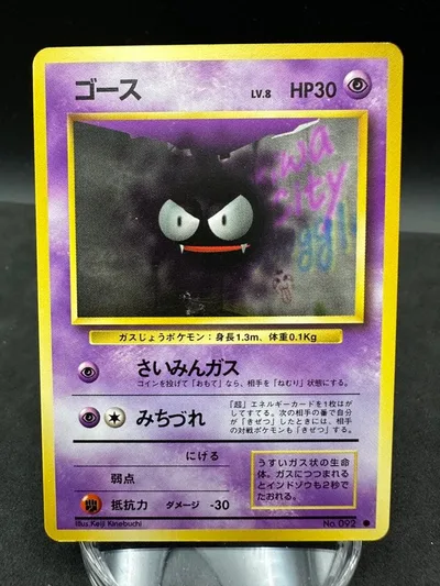 ポケモンカード 旧裏面 ゴース LV.8 HP30 No.092