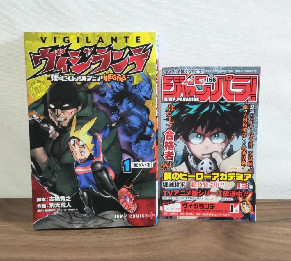 【希少品・初版・ジャンパラ付き】ヴィジランテ1巻