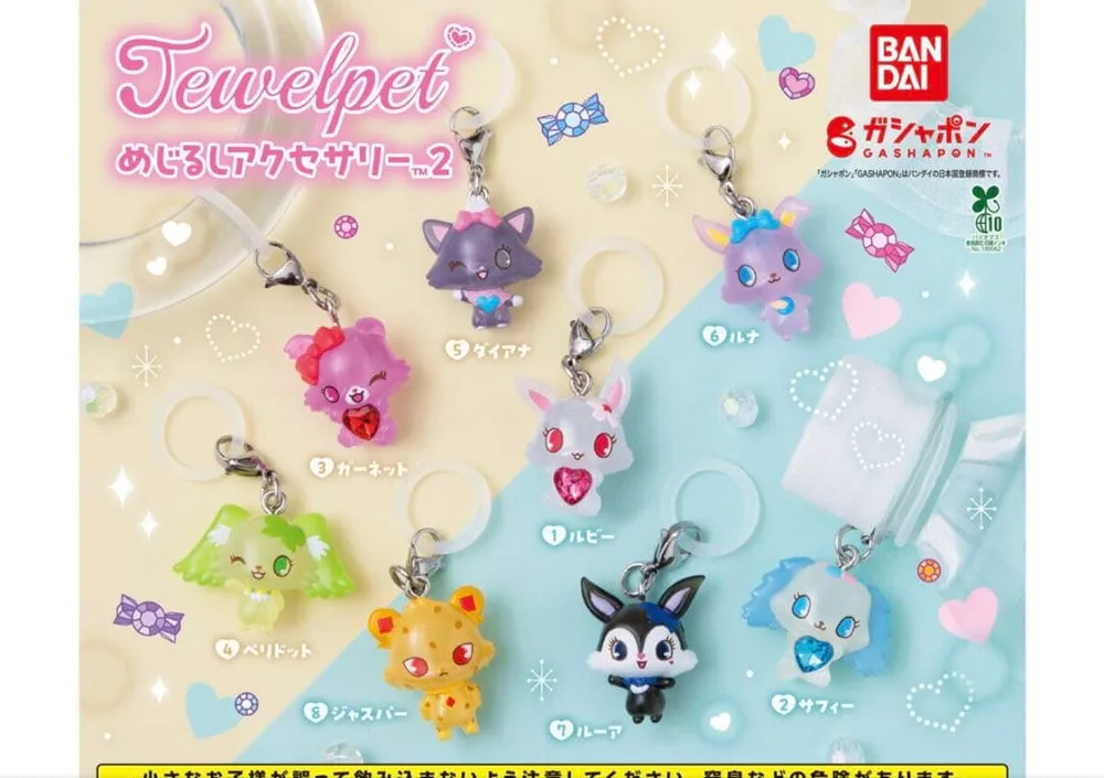 ジュエルペット めじるしアクセサリー2 ミニチャームセット