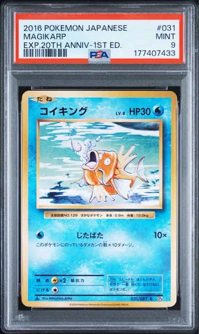 ポケモンカード コイキング cp6 20th psa9